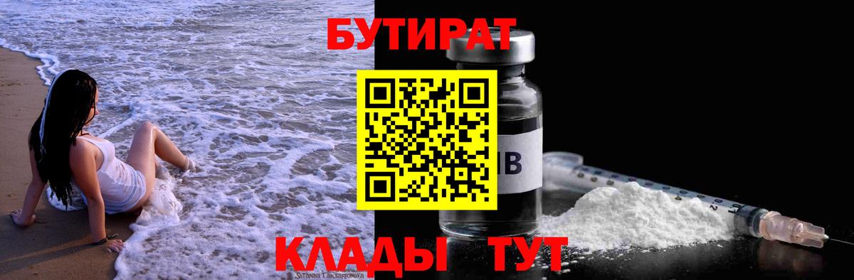 Бутират GHB  Бутират  Сертолово  Вход с VPN 