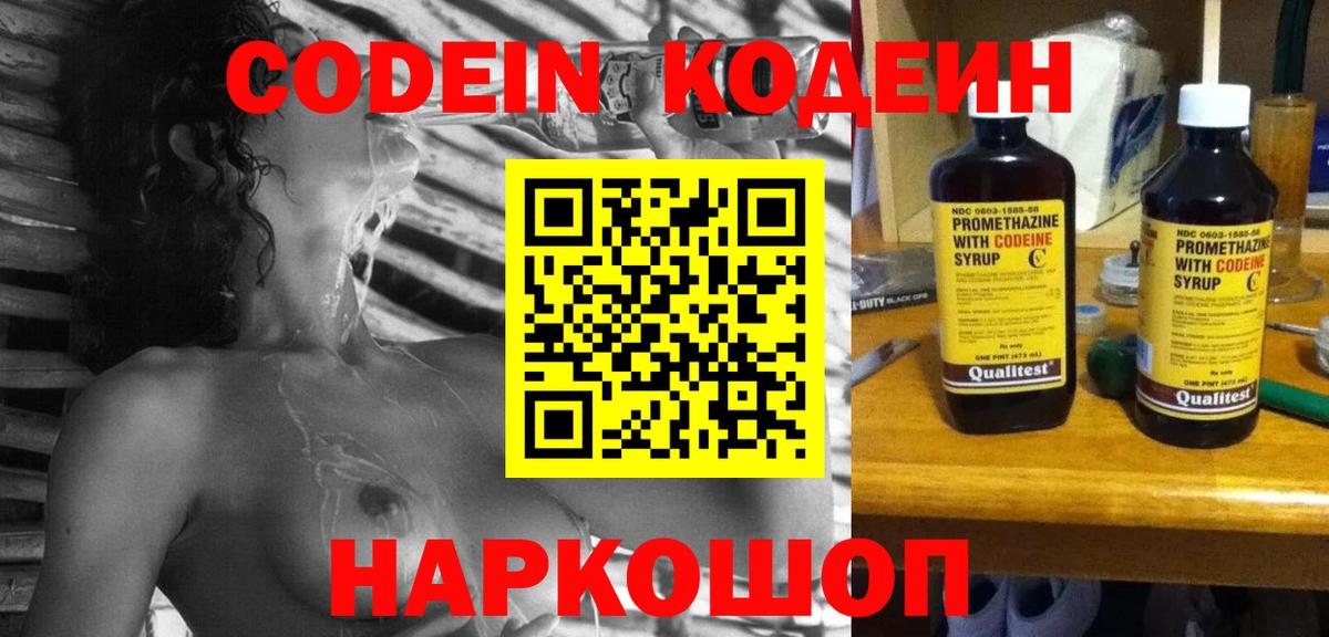 Codein Purple Drank  Вход с VPN  Кодеин напиток Lean (лин)  Сертолово 