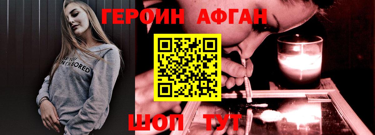 Героин Heroin Сертолово
