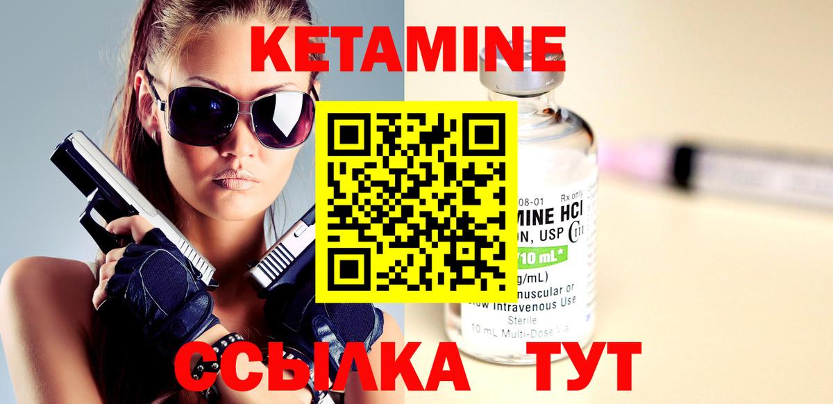 КЕТАМИН VHQ Сертолово